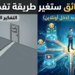 حقائق حول دخل أونلاين في 2026