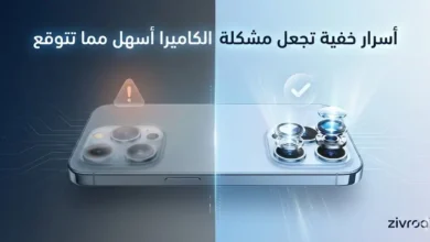 حل مشكلة الكاميرا في الهاتف الذكي